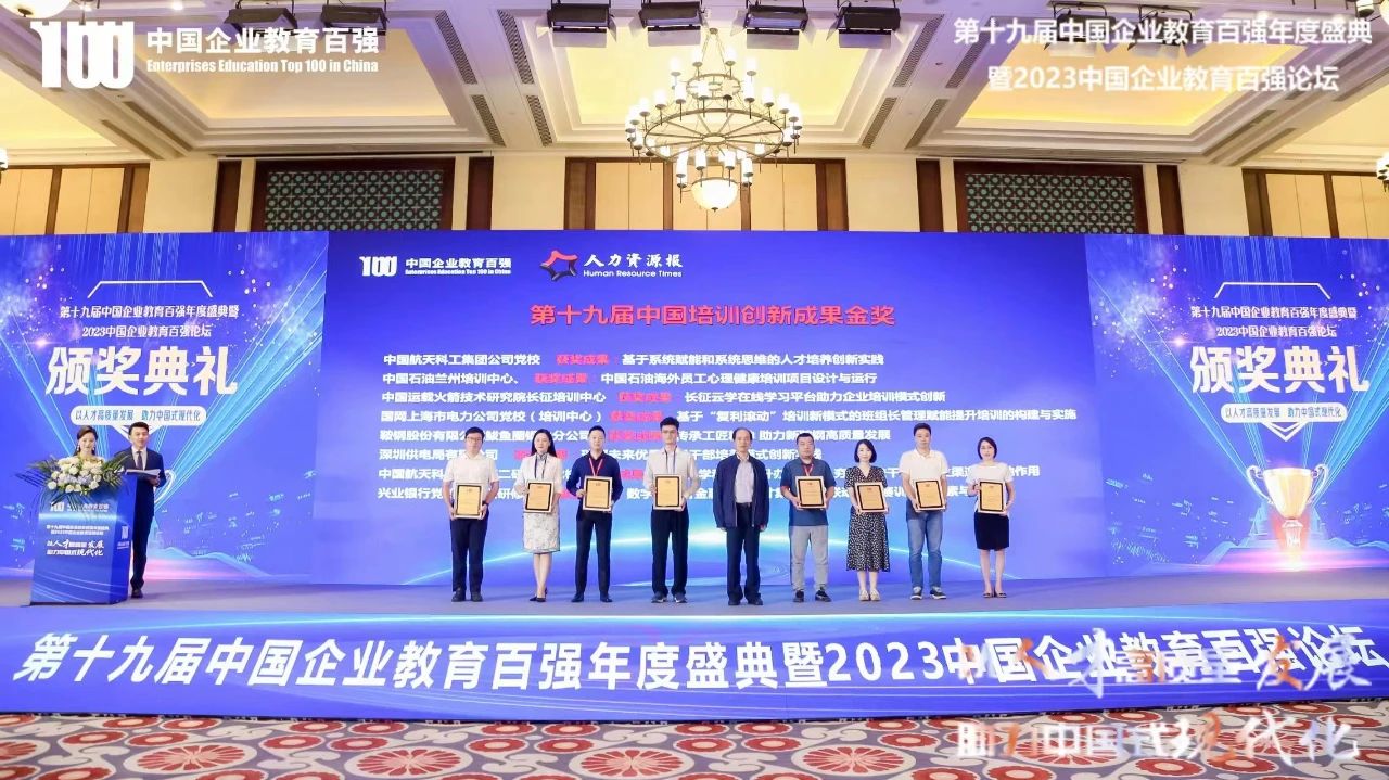 2023（第十九届）中国企业教育百强年度盛典在厦门成功举办